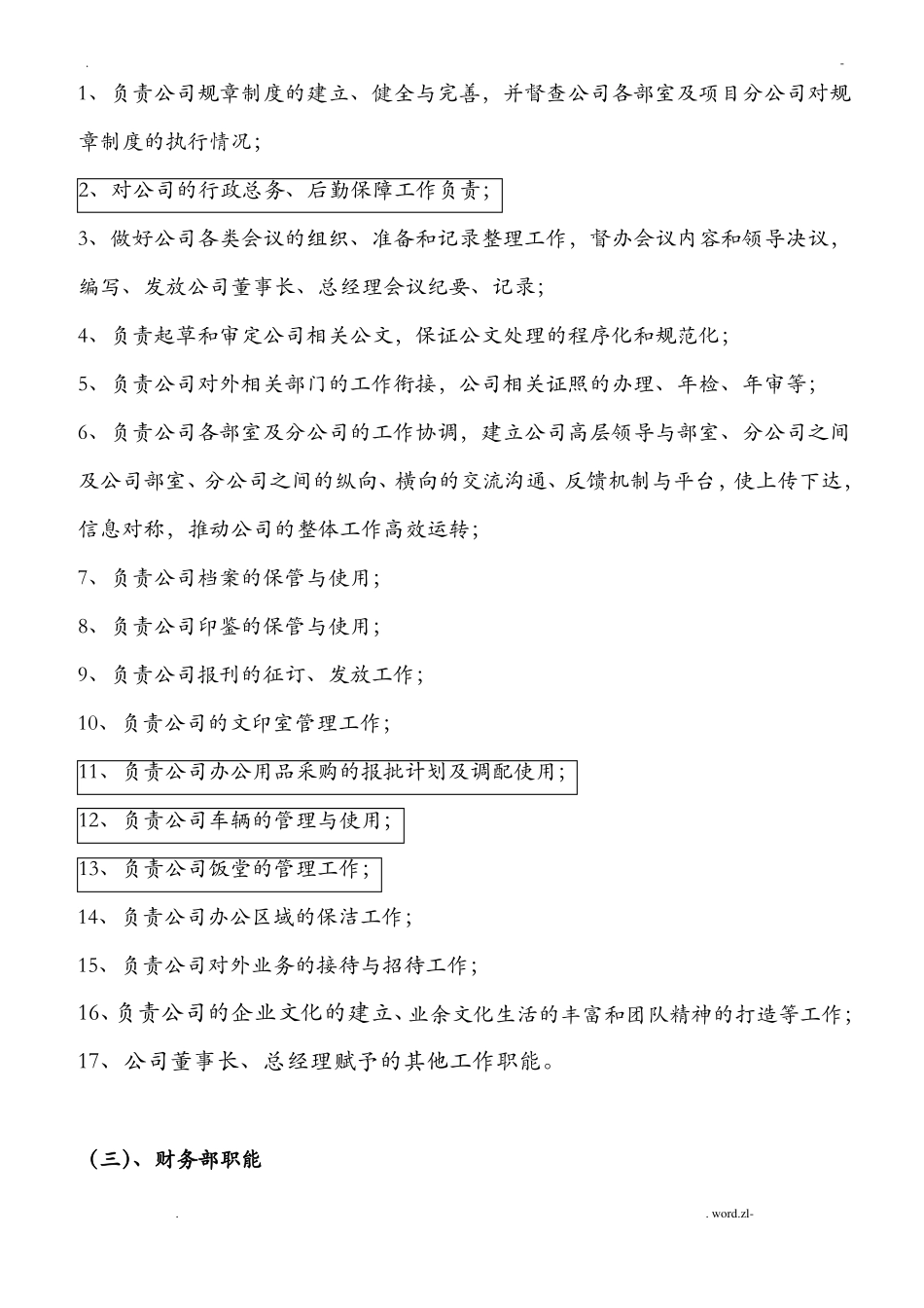 公司组织架构_第3页