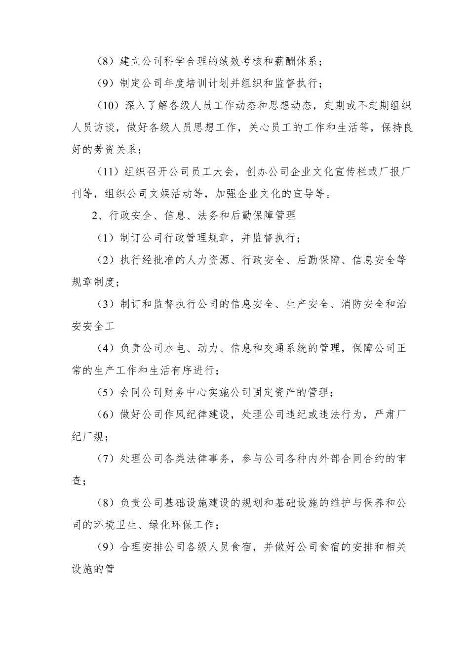 公司组织架构说明范本_第2页