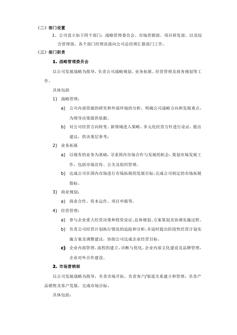 公司组织结构及部门职责_第2页
