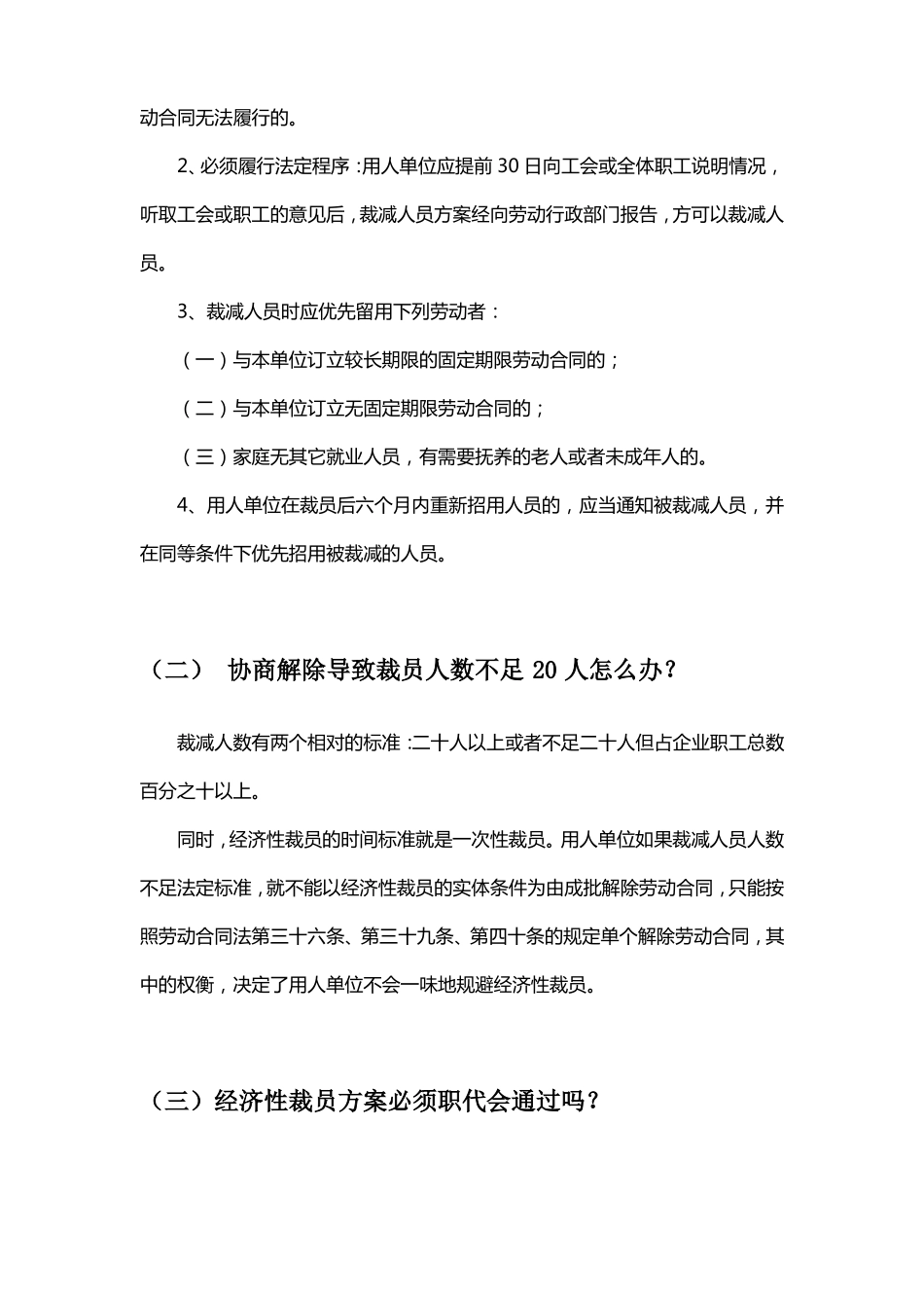 公司经济性裁员的6个棘手问题_第2页