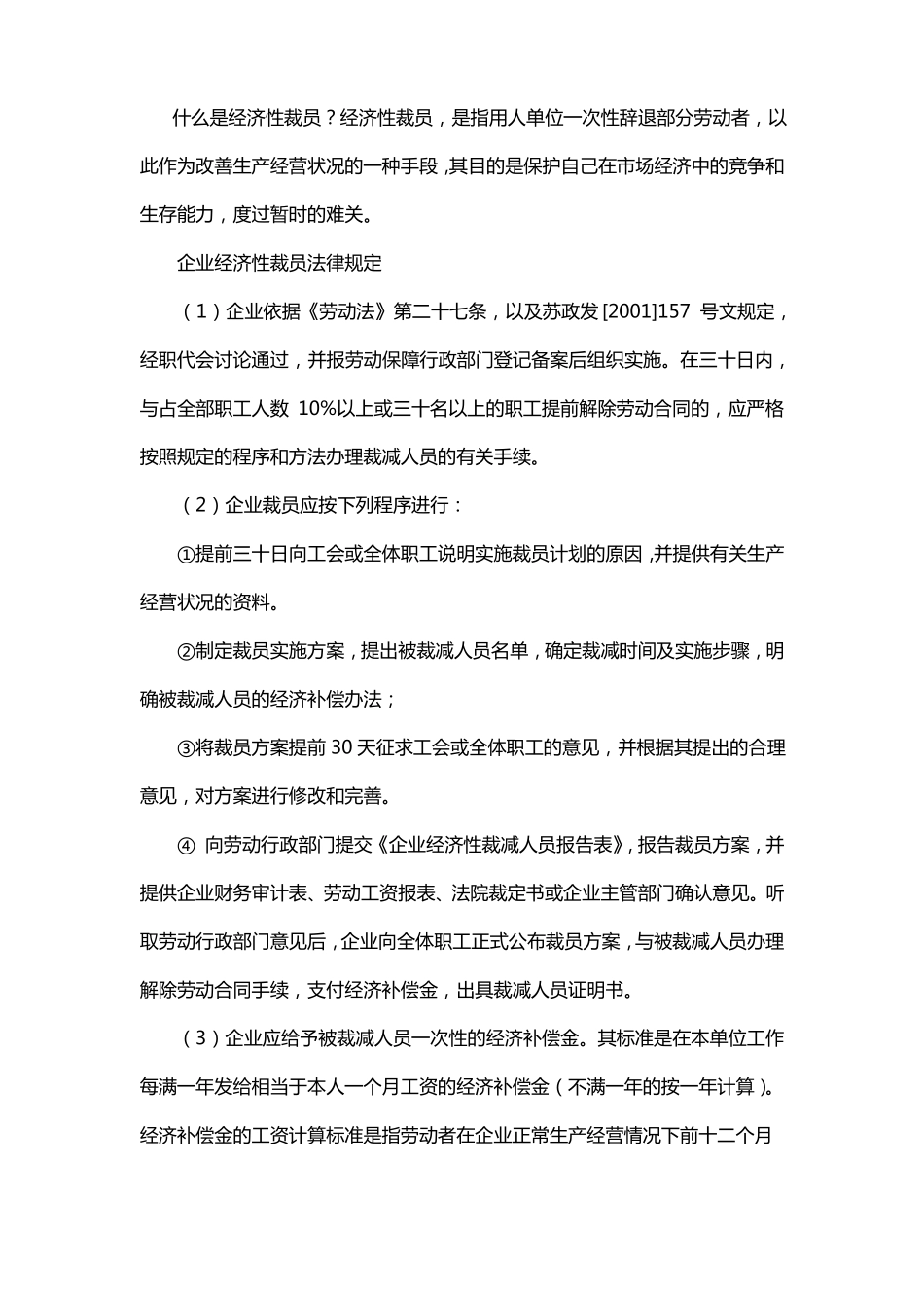 公司经济性裁员的6个棘手问题_第3页