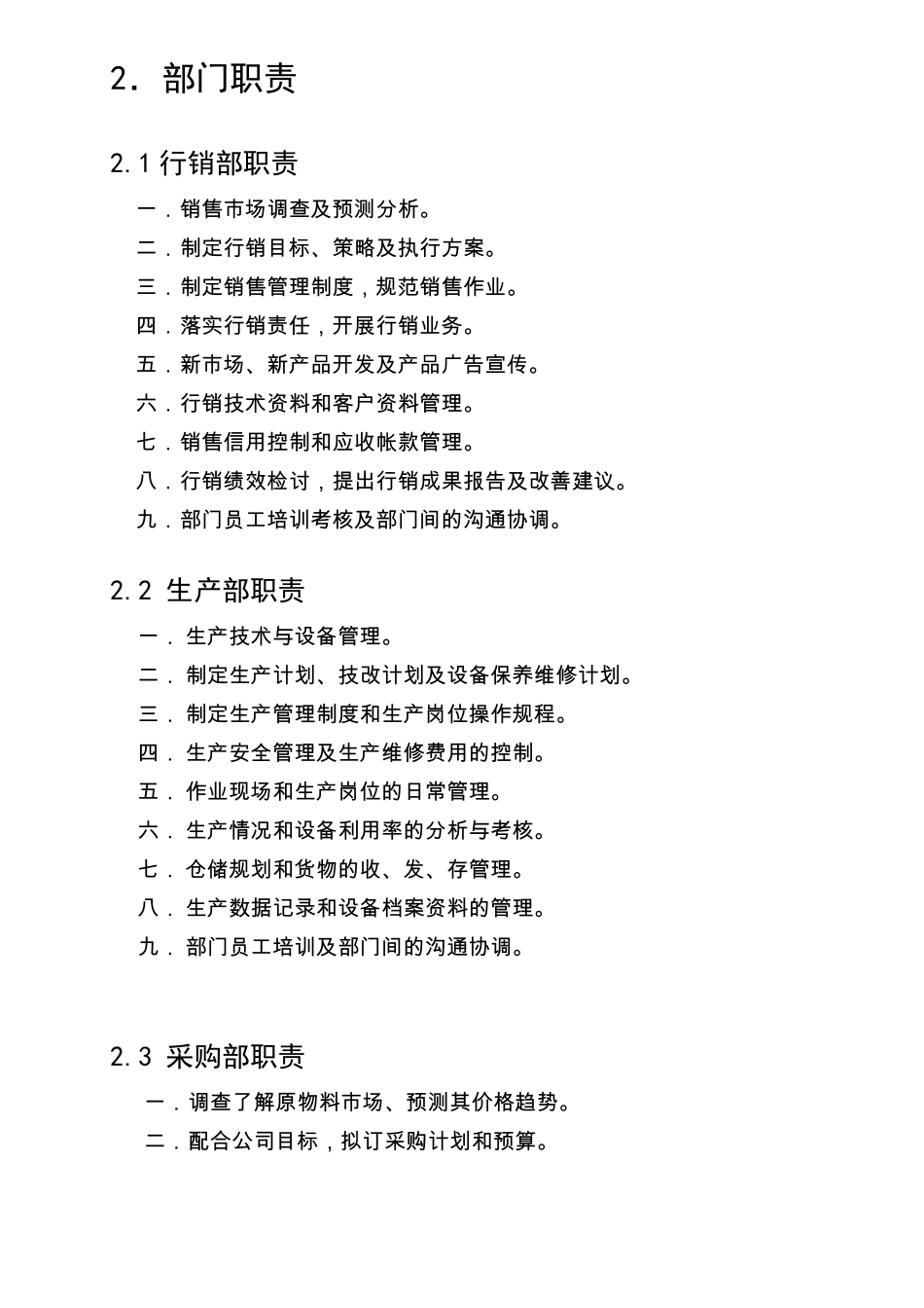 公司经营层面基本制度_第1页