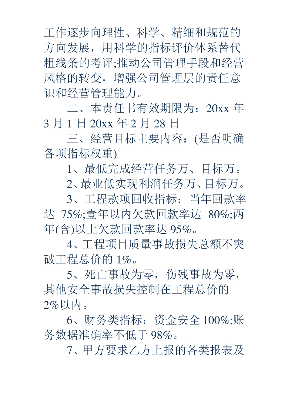公司经营目标责任书范本_第2页