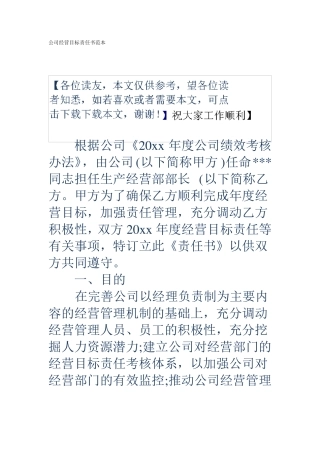公司经营目标责任书范本