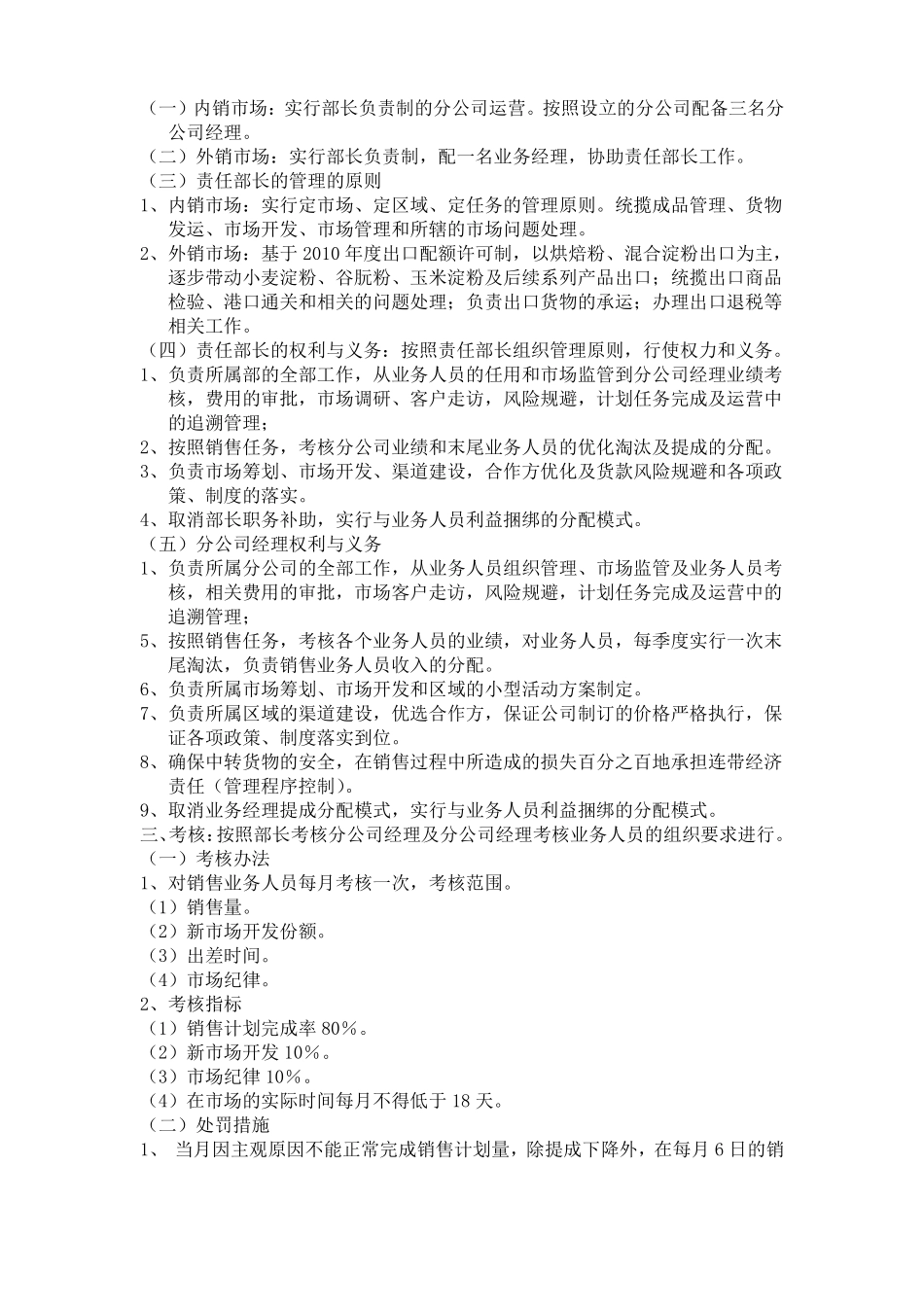 公司经营管理方案_第2页