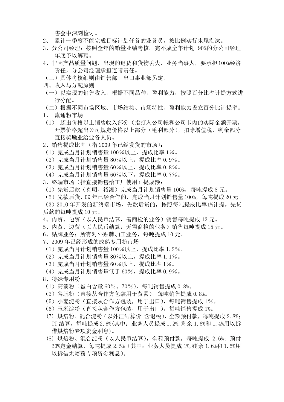 公司经营管理方案_第3页