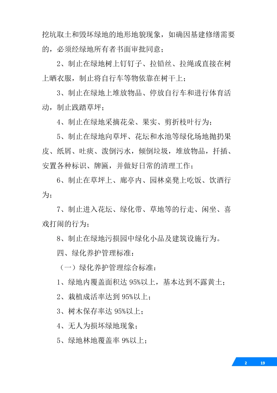 公司绿化养护制度_第2页