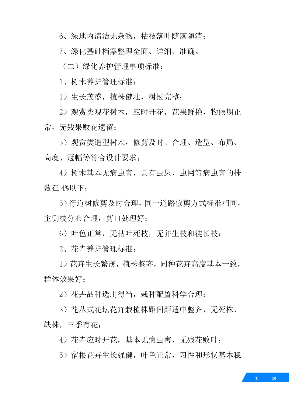 公司绿化养护制度_第3页