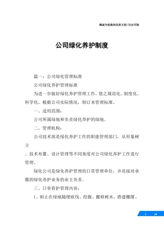 公司绿化养护制度