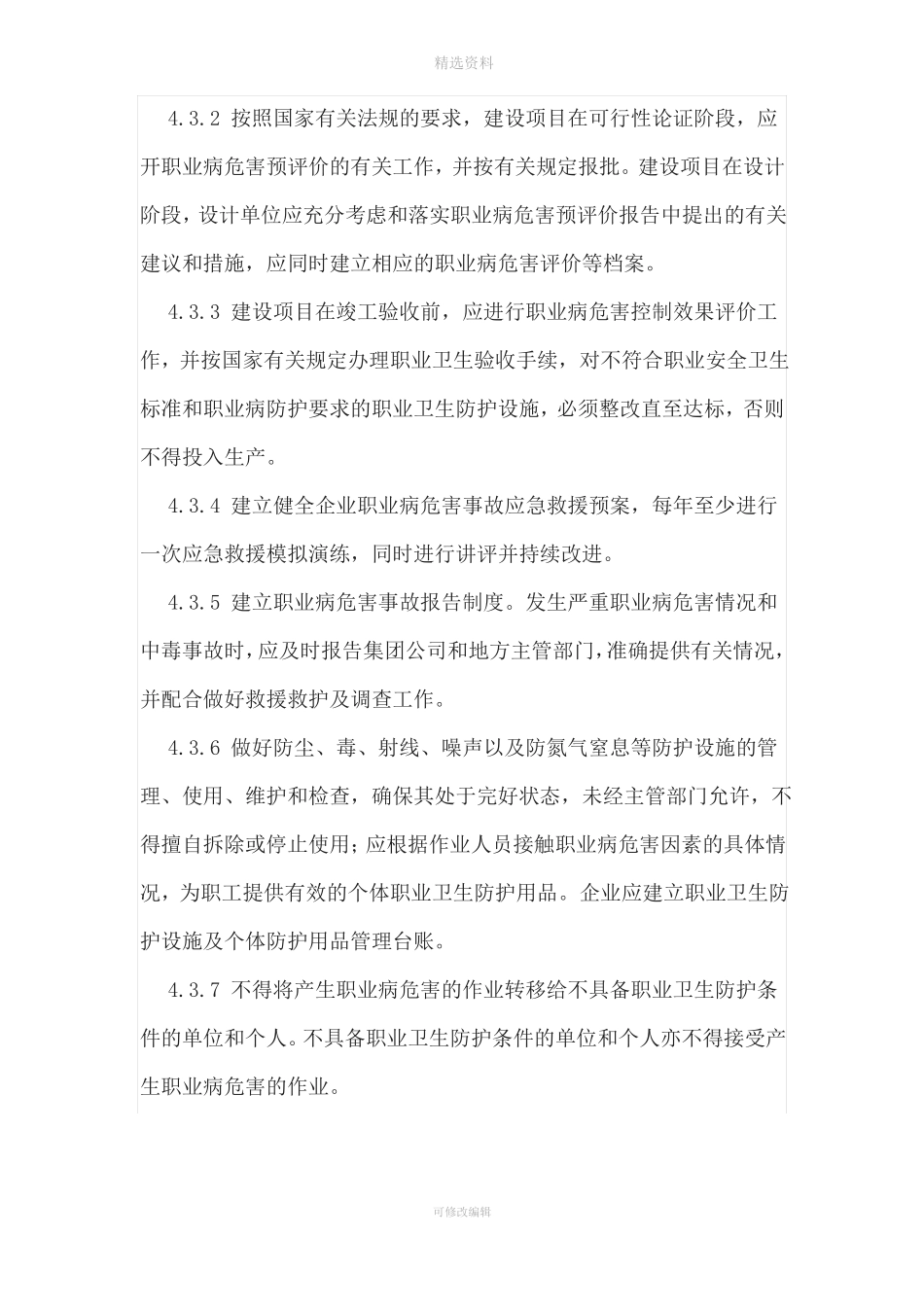 公司职业卫生管理制度_第3页