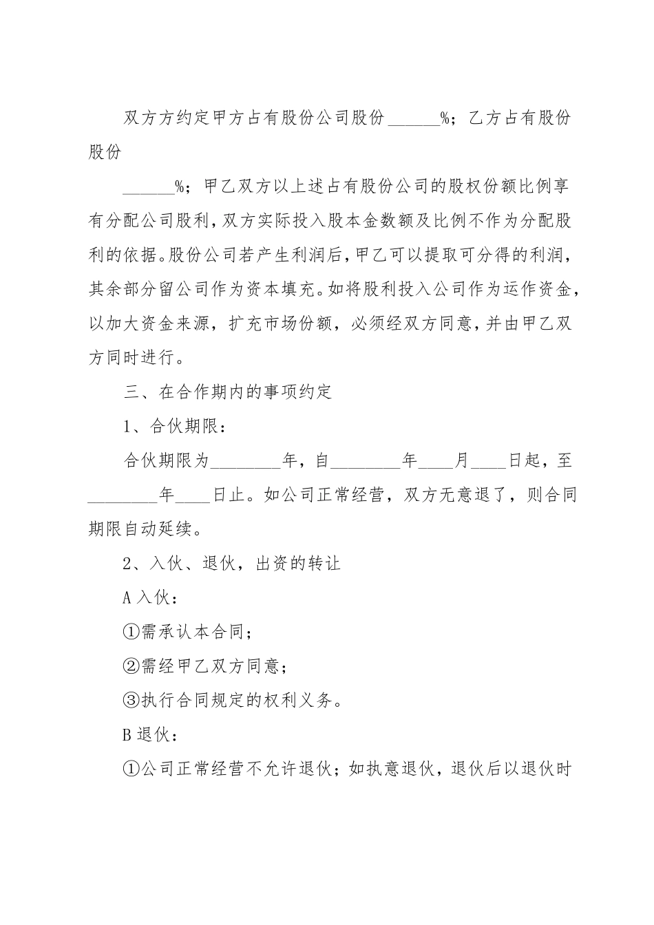 公司股份合作协议书_第2页