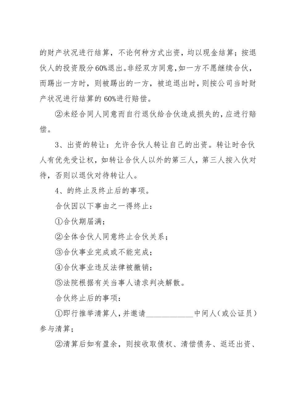 公司股份合作协议书_第3页