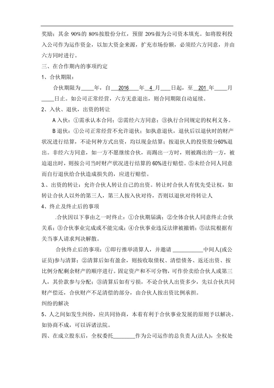 公司股份合作协议范本_第2页