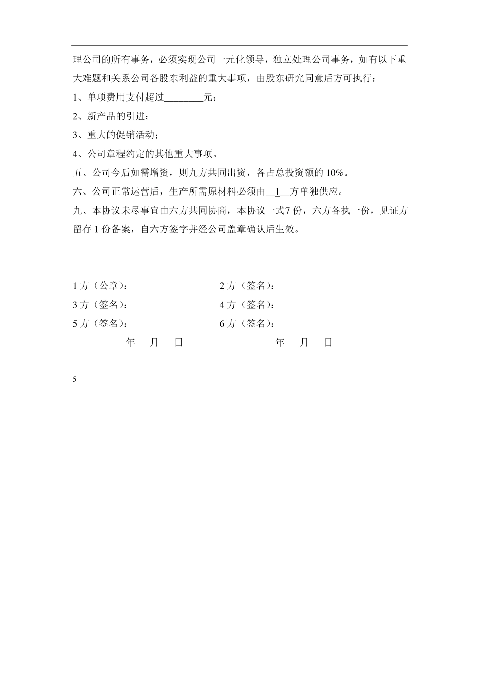 公司股份合作协议范本_第3页
