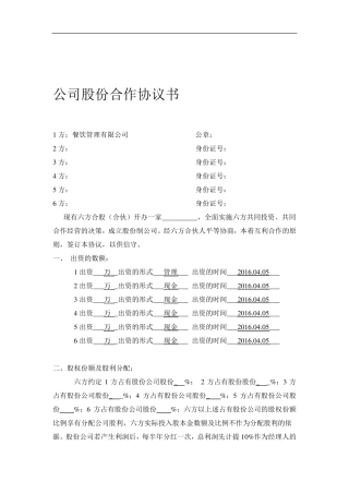 公司股份合作协议范本