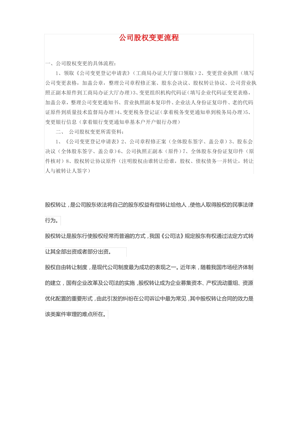 公司股权变更流程_第1页