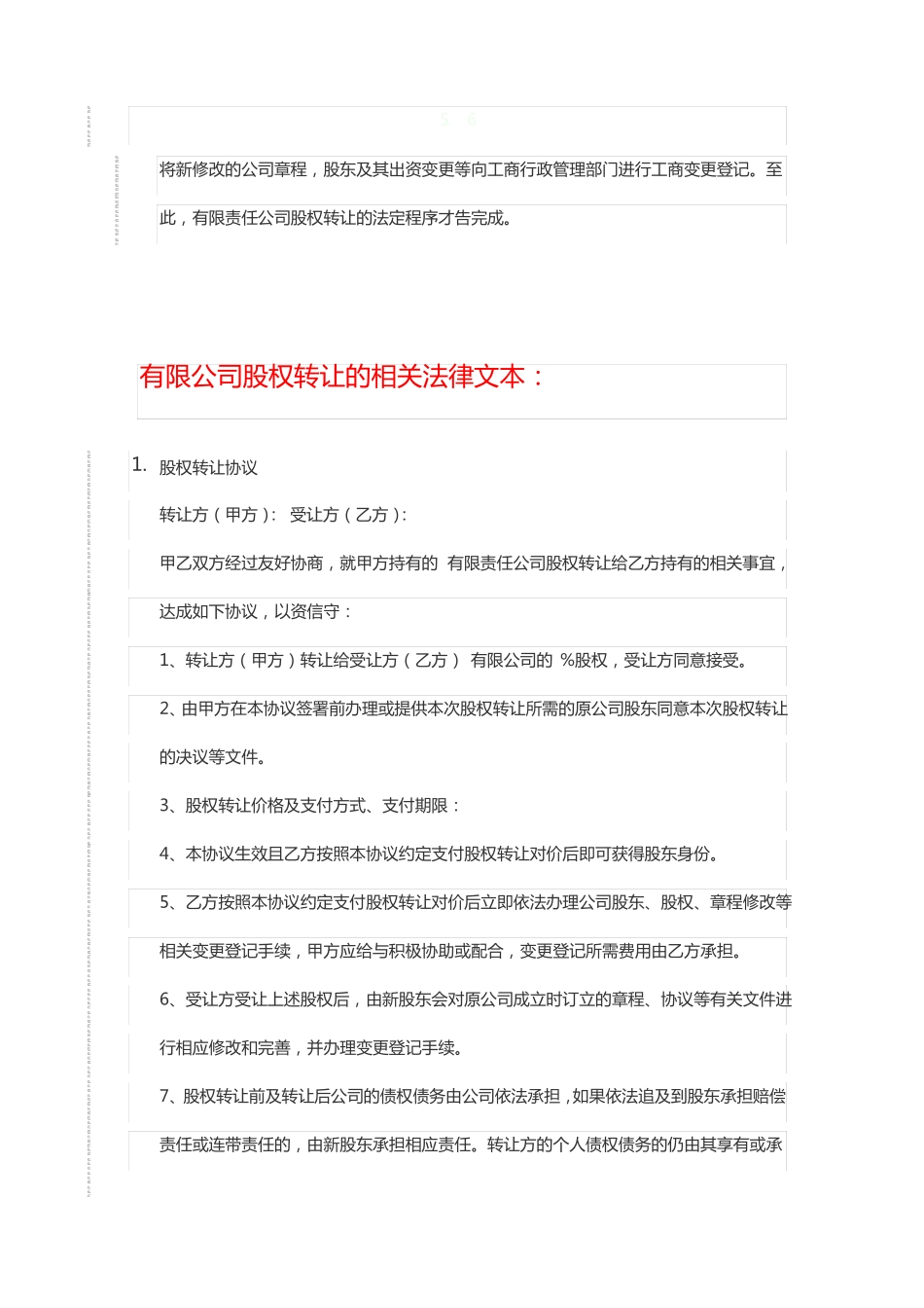 公司股权变更流程_第3页