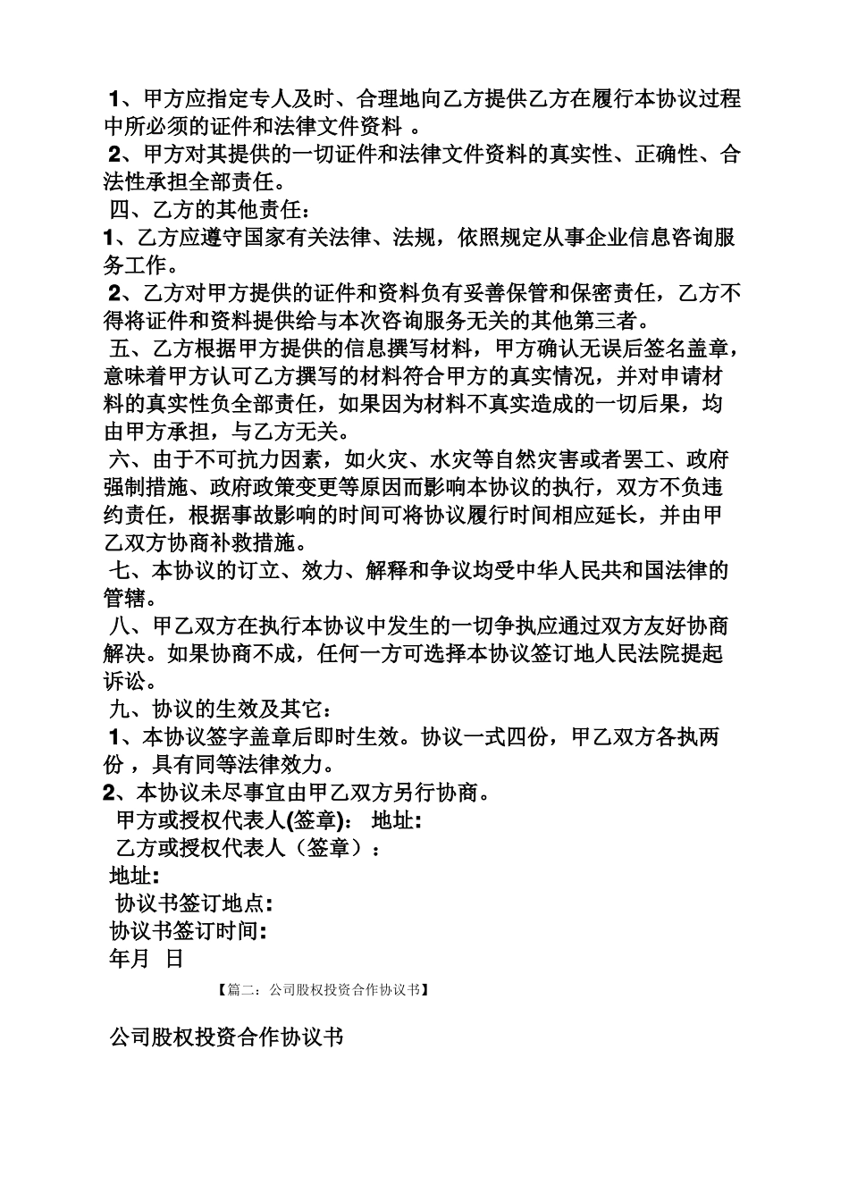 公司股权投资协议书_第2页