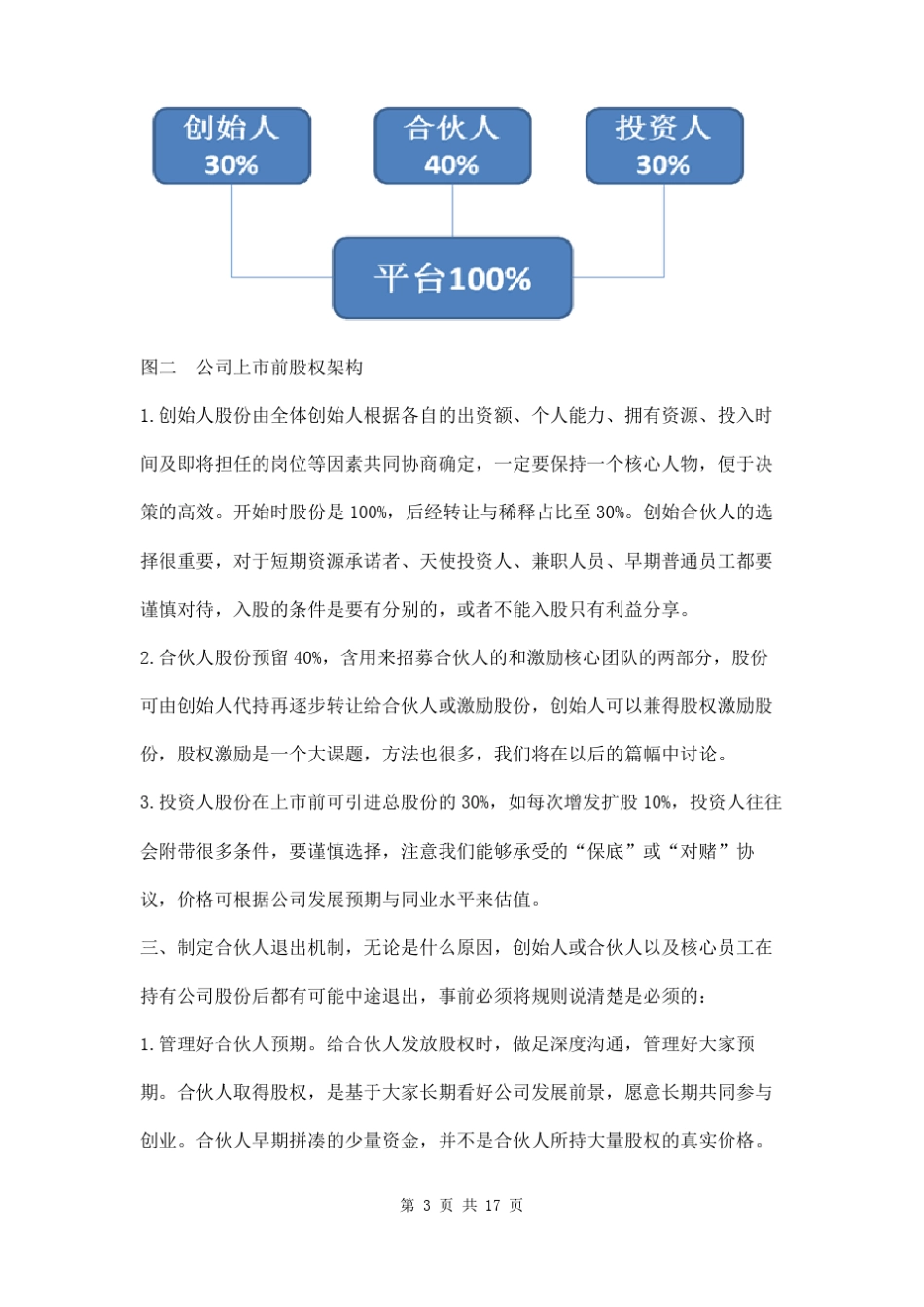 公司股权架构设计三篇_第3页