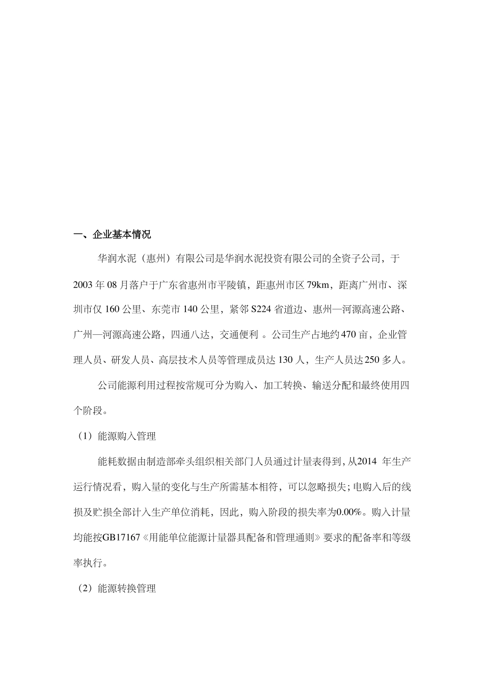 公司能源管理体系建设效果评价自评报告_第3页