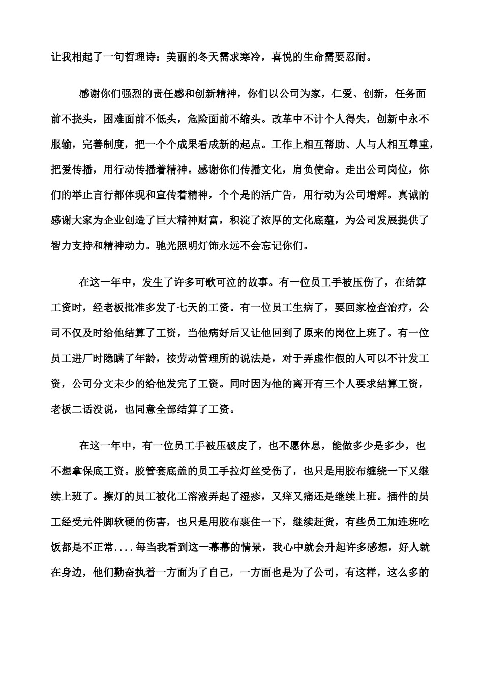 公司致全体员工的一封信_第2页