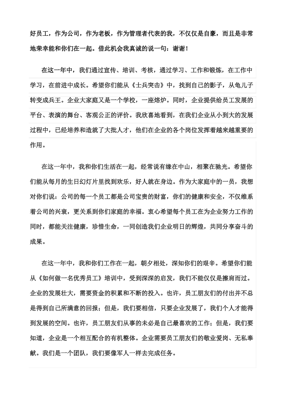 公司致全体员工的一封信_第3页