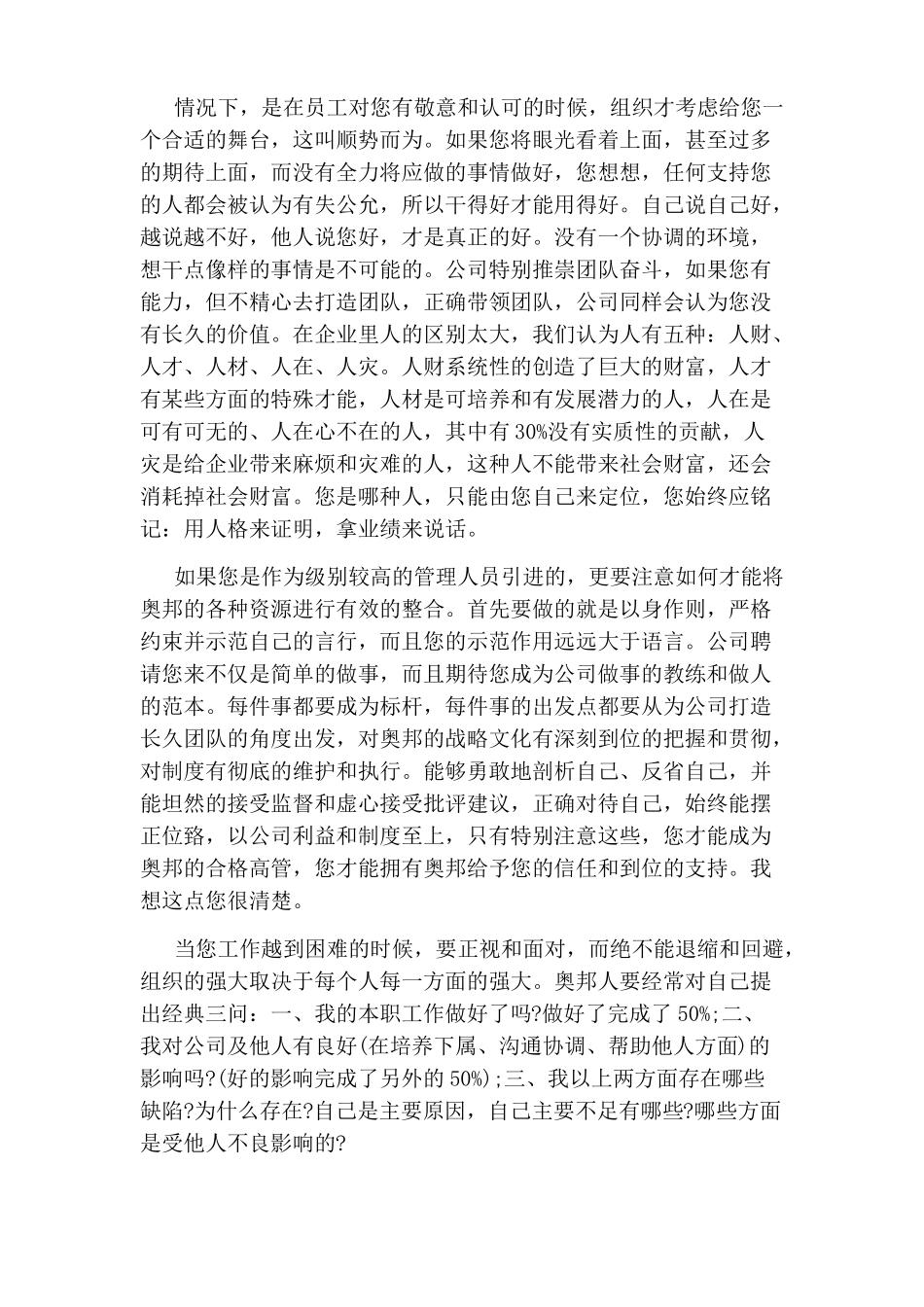 公司致员工的一封信满分范文_第2页