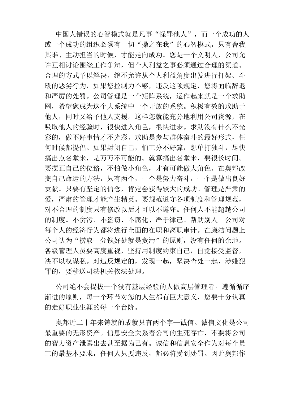 公司致员工的一封信满分范文_第3页