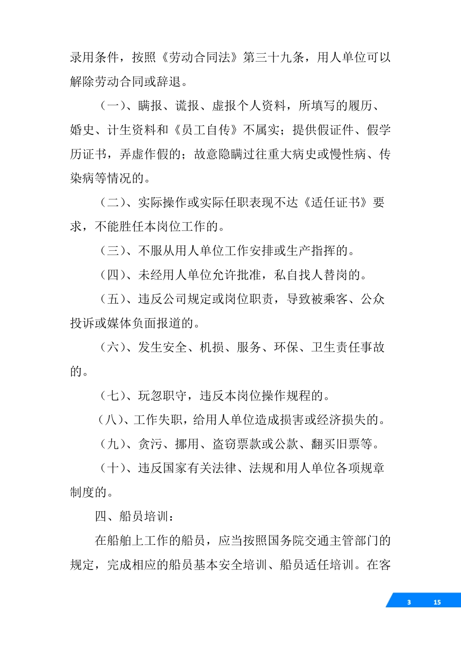 公司船上船员管理制度_第3页