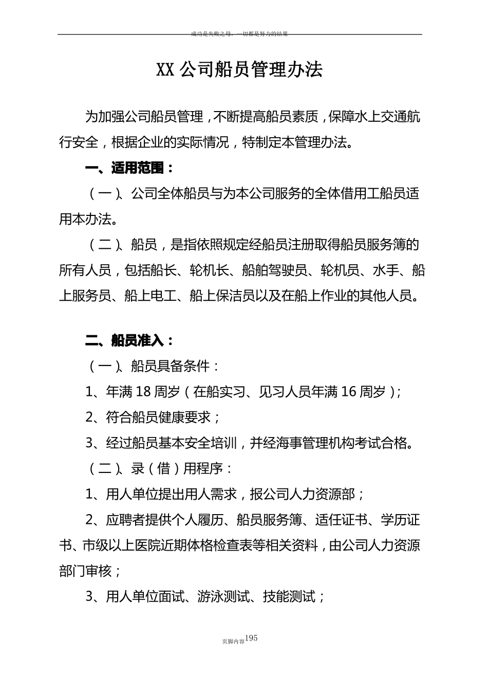 公司船员管理制度_第1页