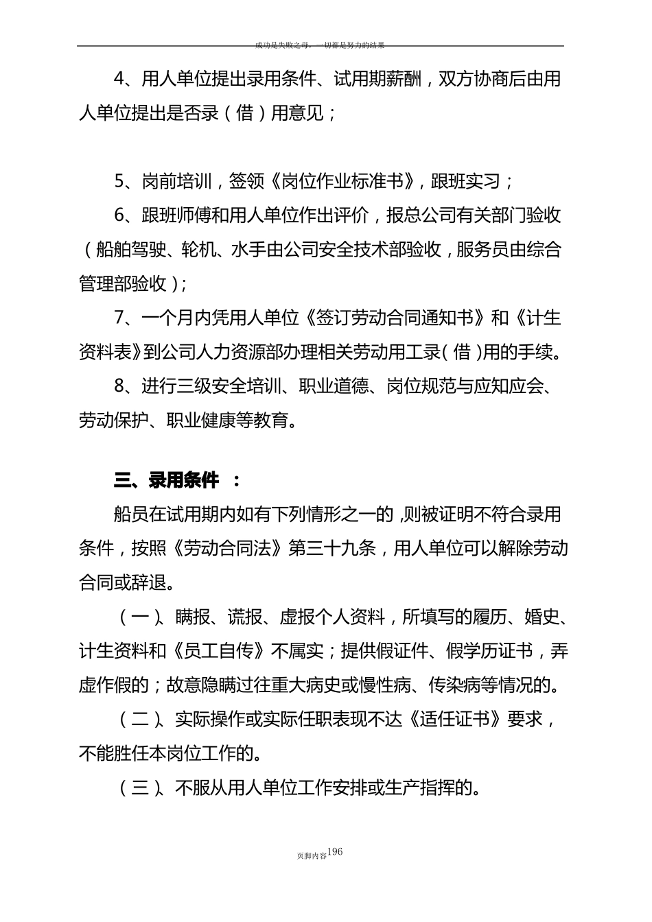 公司船员管理制度_第2页