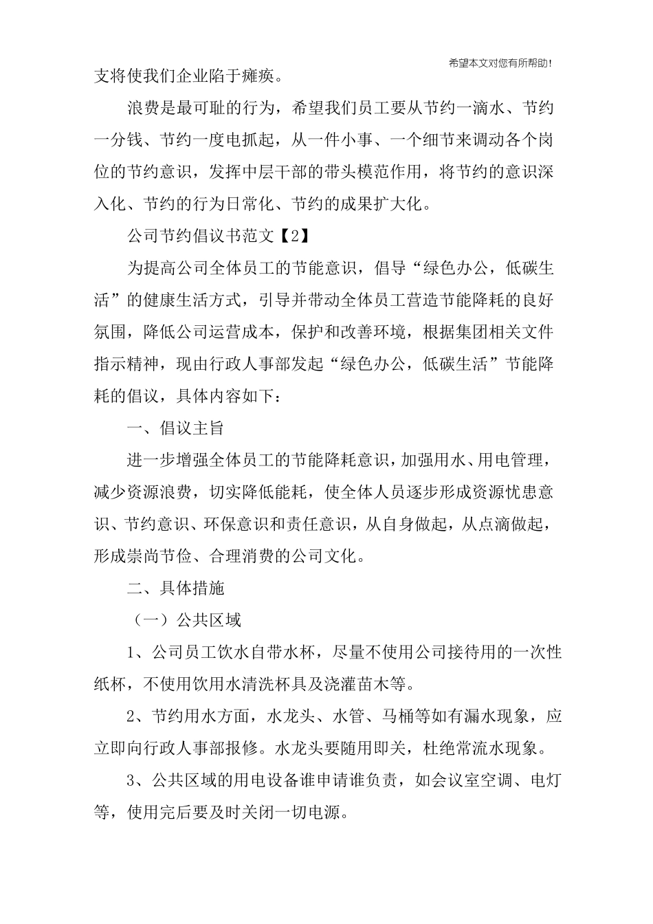 公司节约倡议书范文_第2页