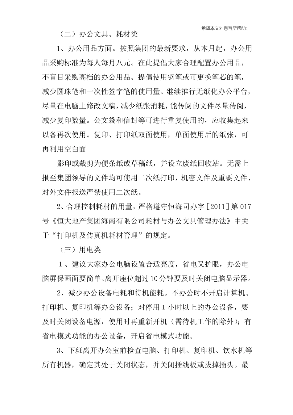 公司节约倡议书范文_第3页