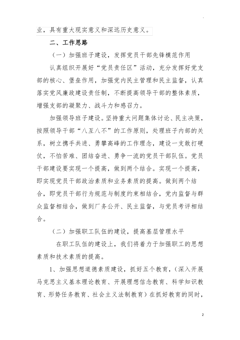 公司落实新时代加强和改进思想政治工作实施方案_第2页