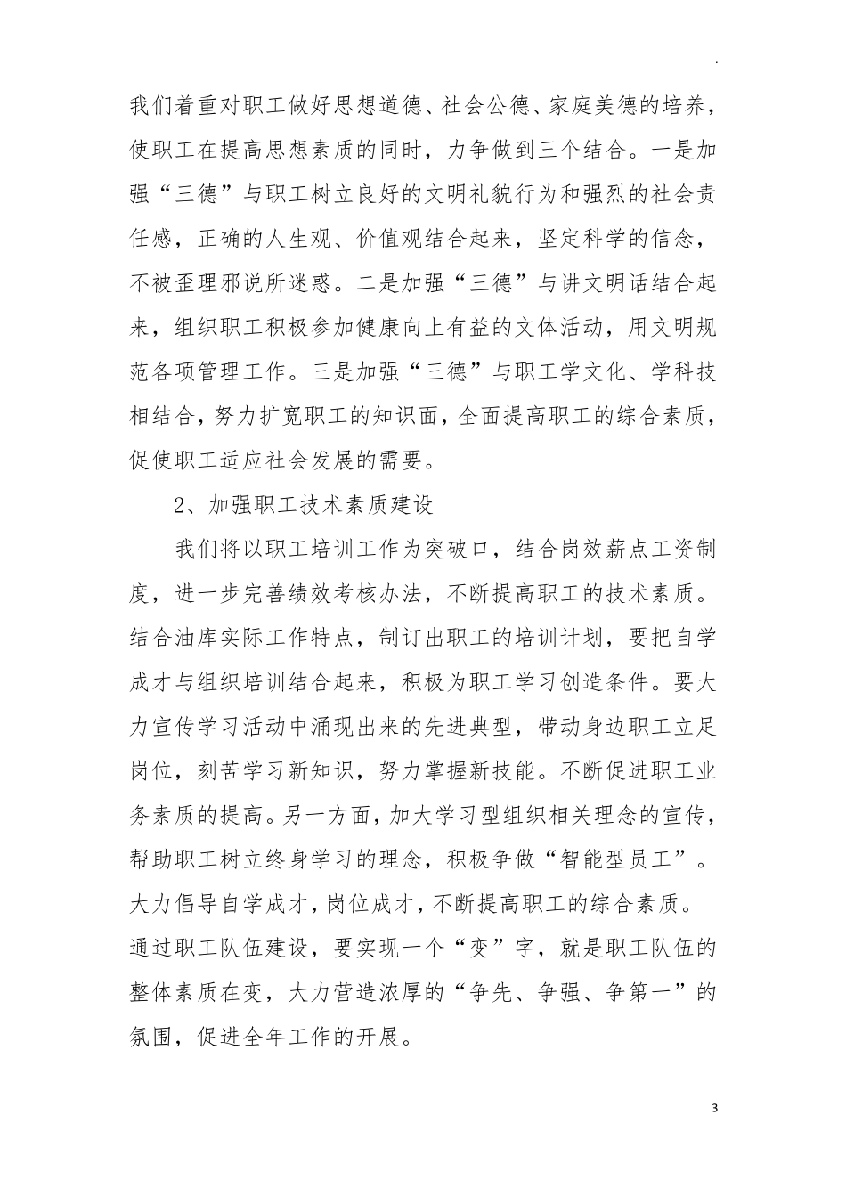 公司落实新时代加强和改进思想政治工作实施方案_第3页