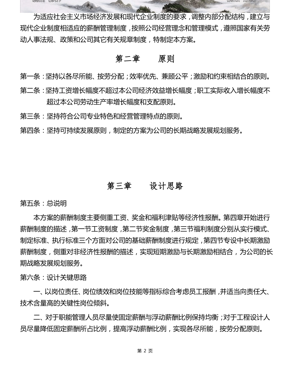 公司薪酬管理制度实施方案_第2页