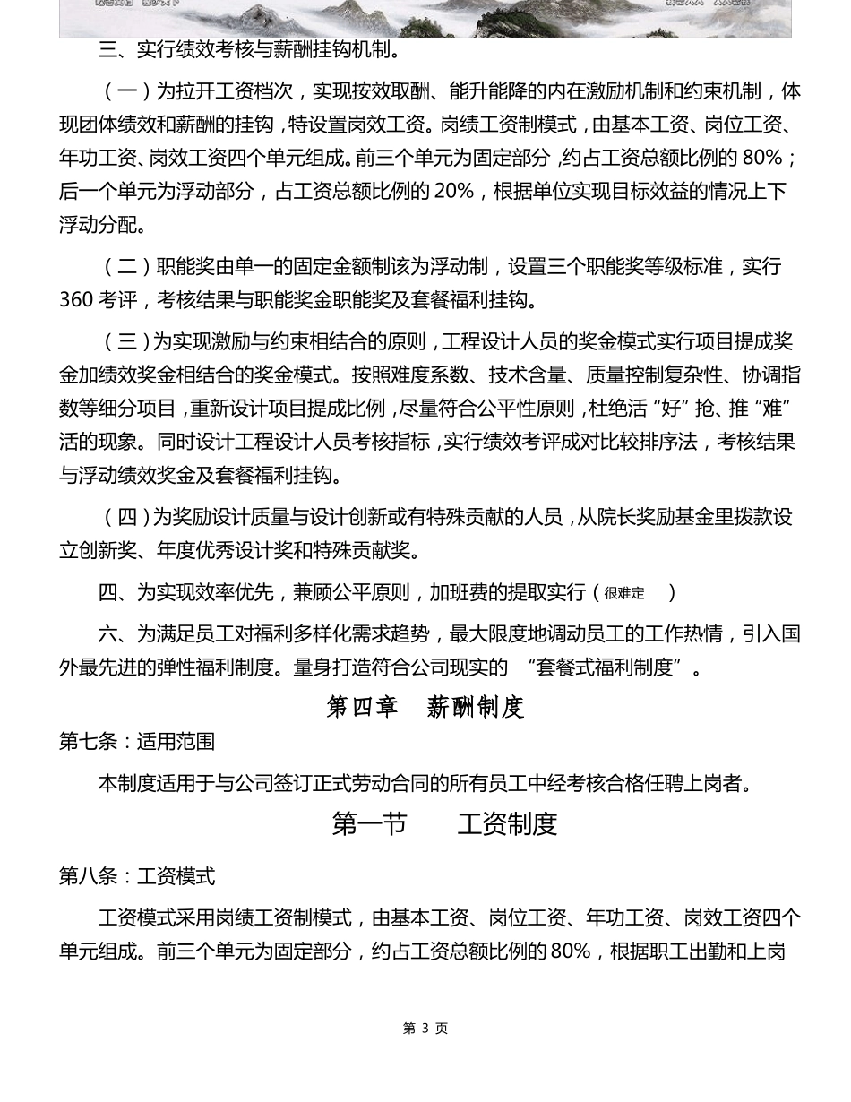 公司薪酬管理制度实施方案_第3页