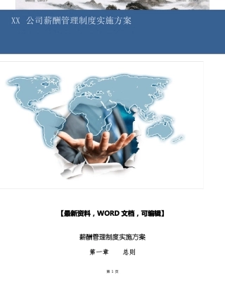 公司薪酬管理制度实施方案