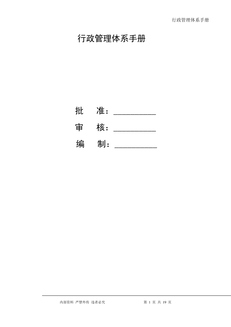公司行政管理体系_第1页