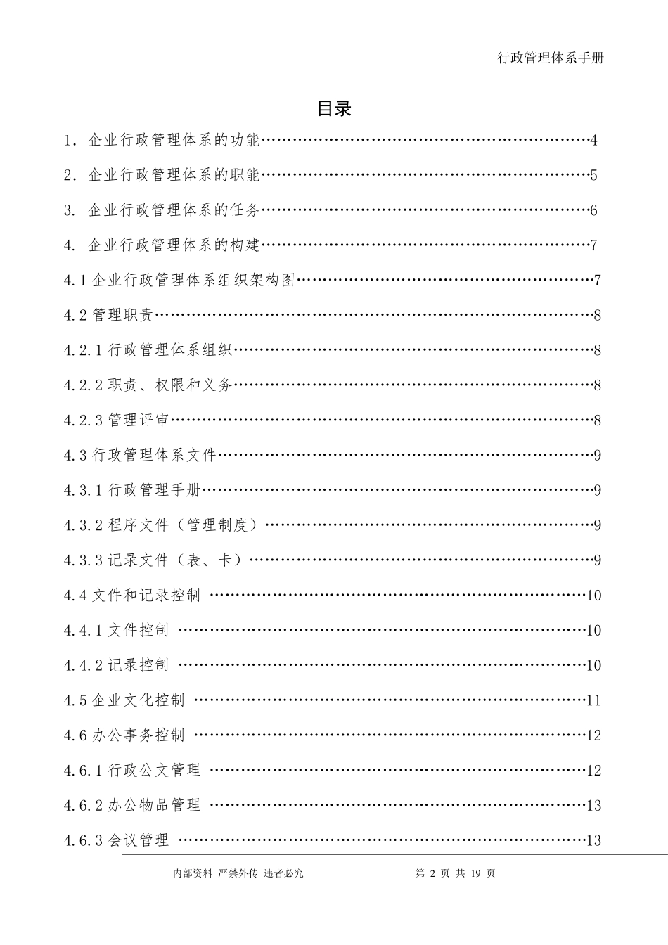 公司行政管理体系_第2页