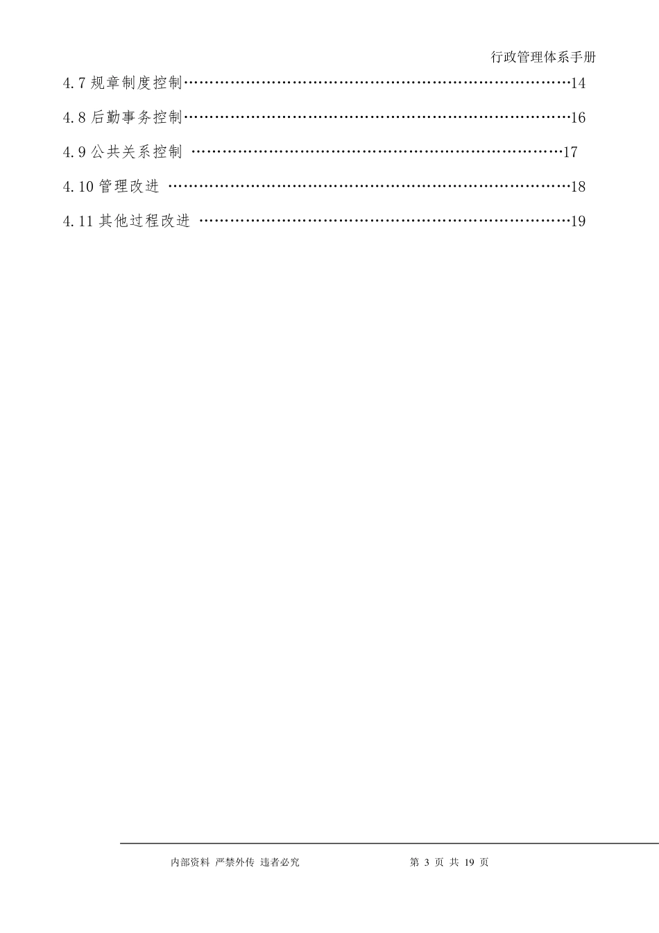 公司行政管理体系_第3页