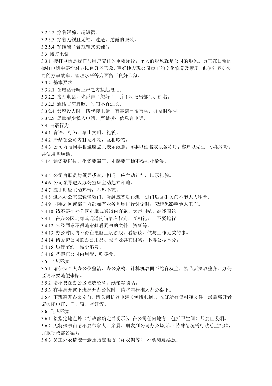 公司行政管理制度范本_第2页