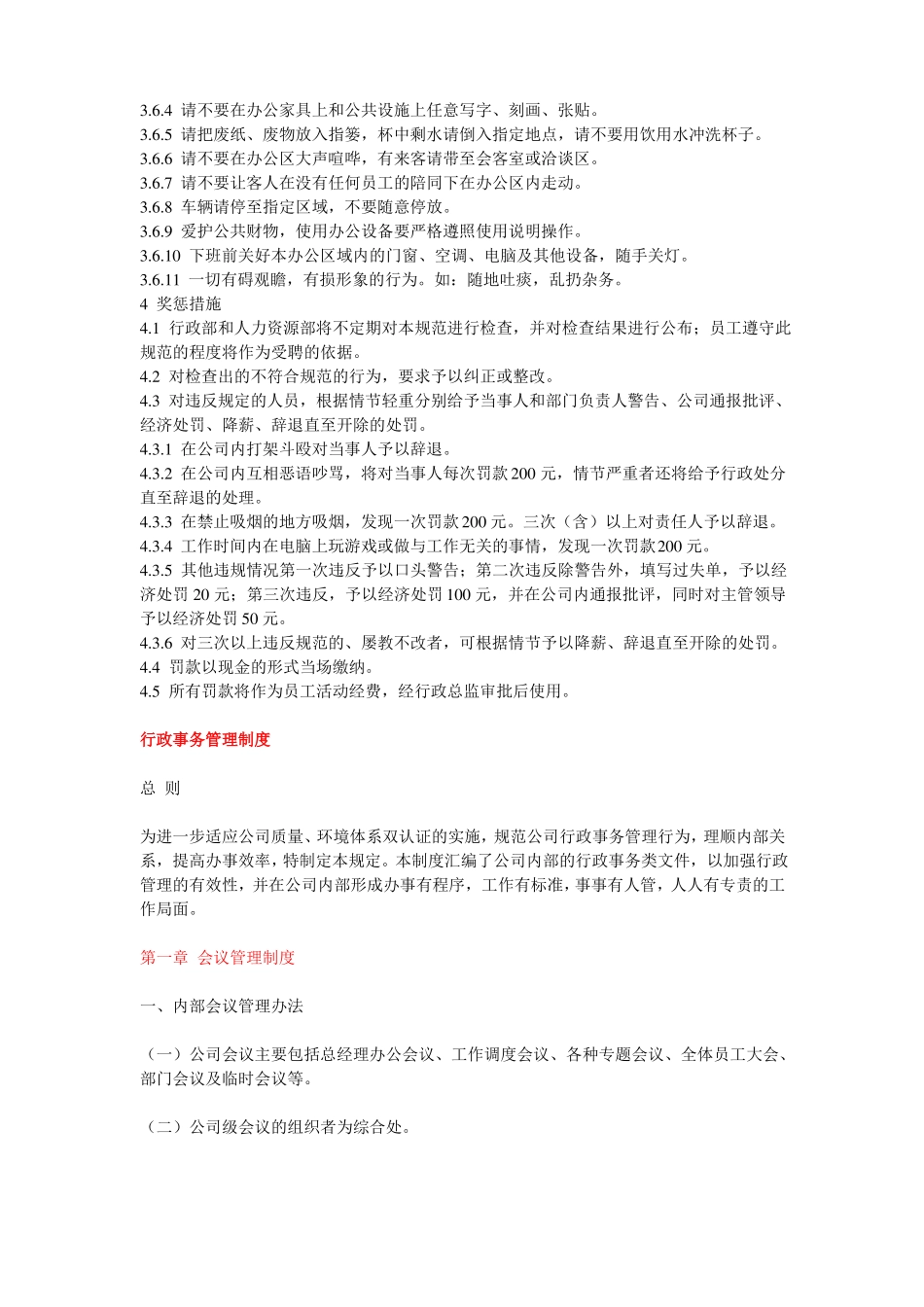公司行政管理制度范本_第3页