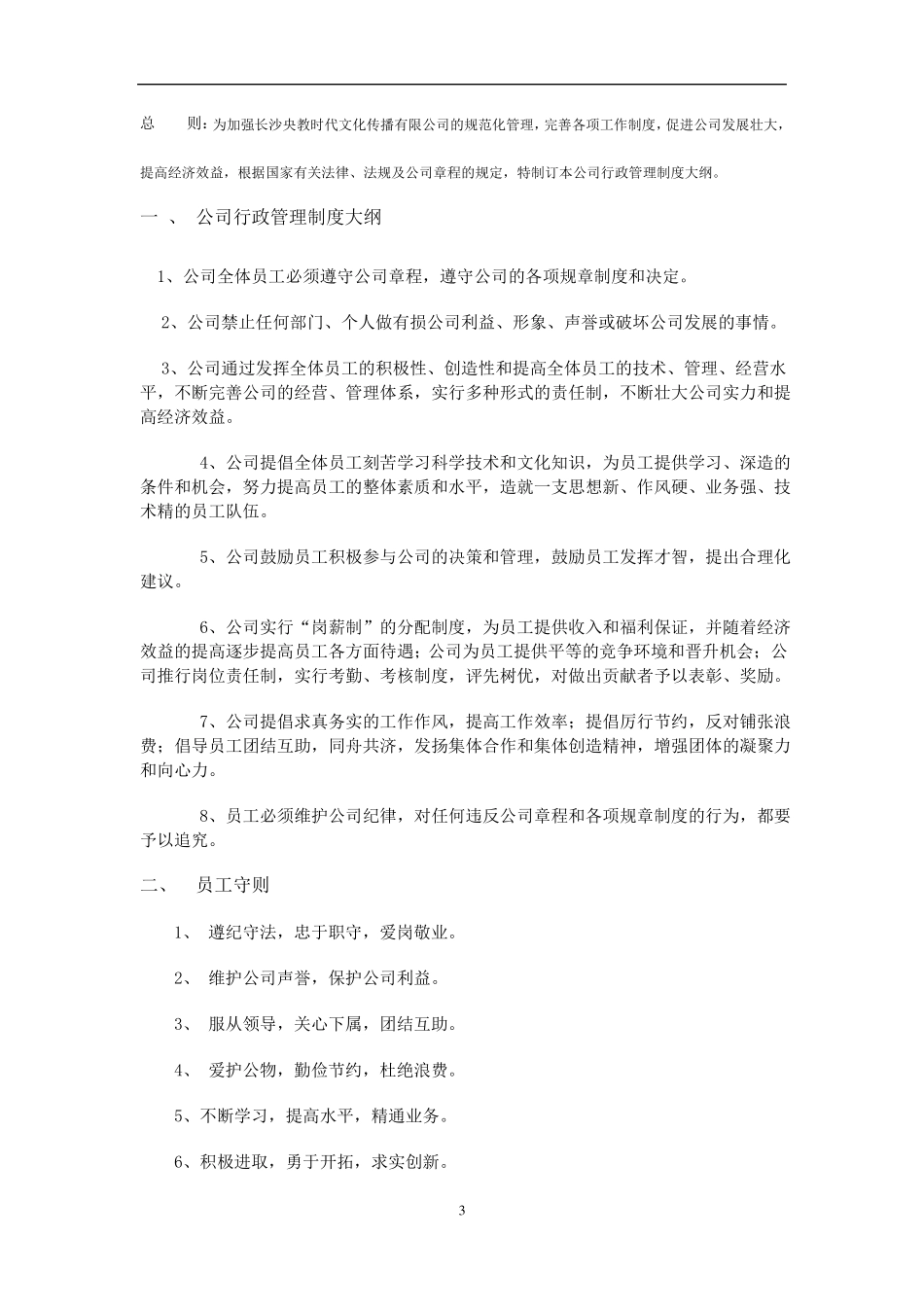 公司行政管理手册_第3页