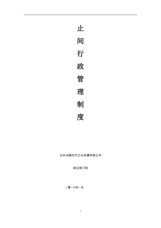 公司行政管理手册