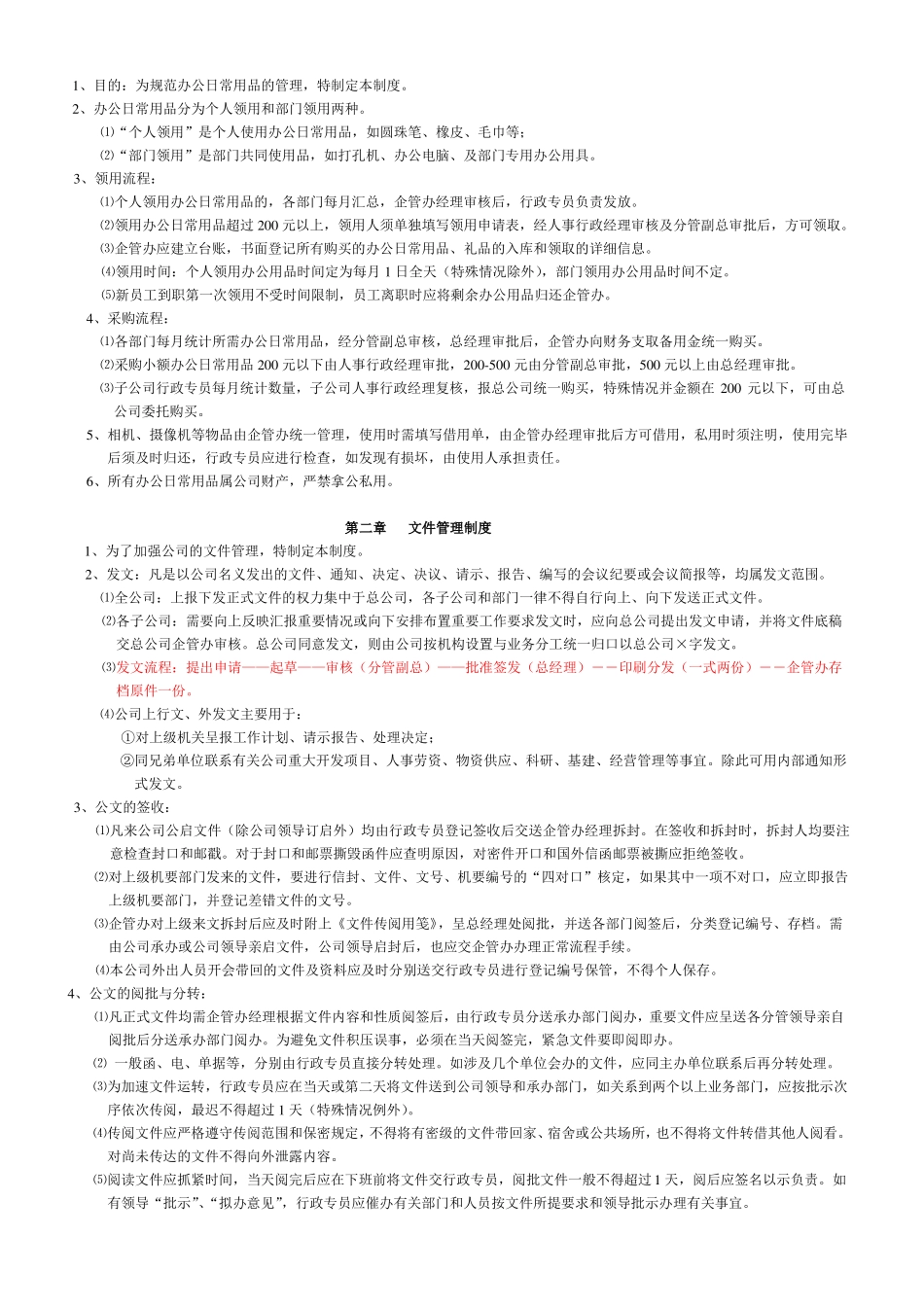 公司行政管理规章制度_第2页