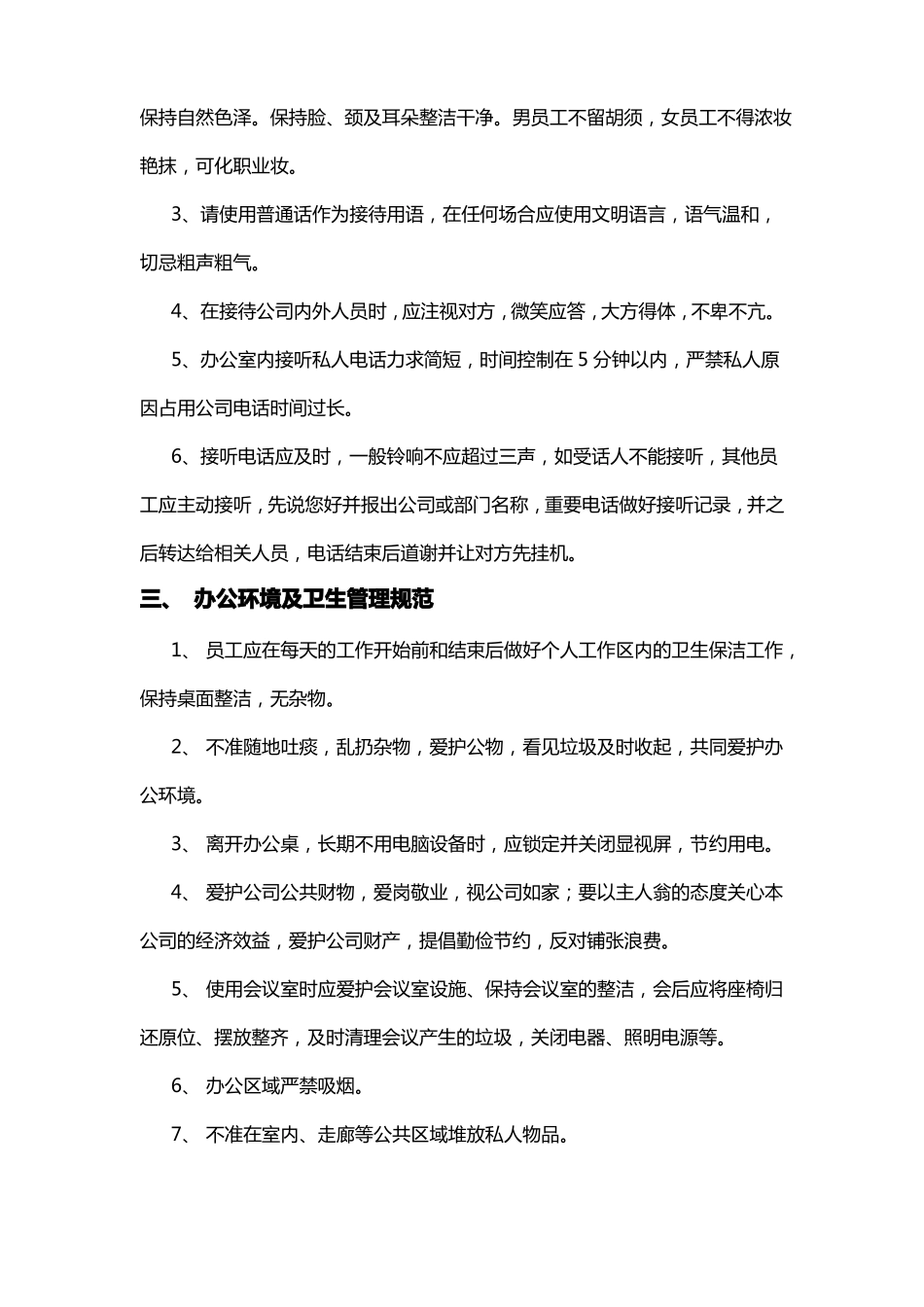 公司规章管理制度_第2页