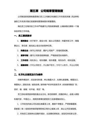 公司规章管理制度