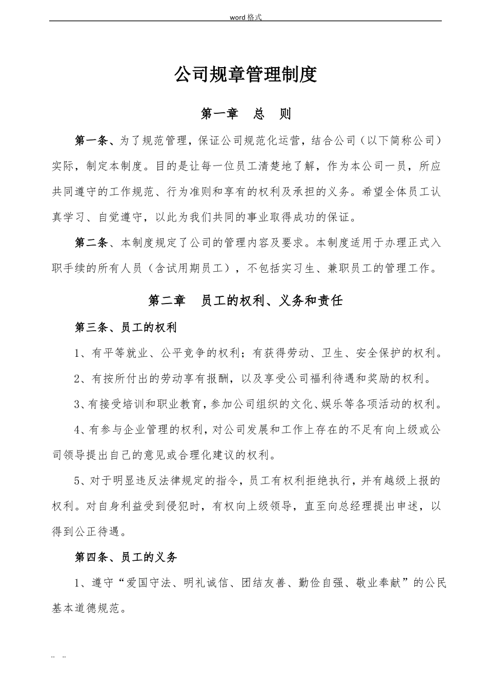 公司规章管理制度汇编_第1页