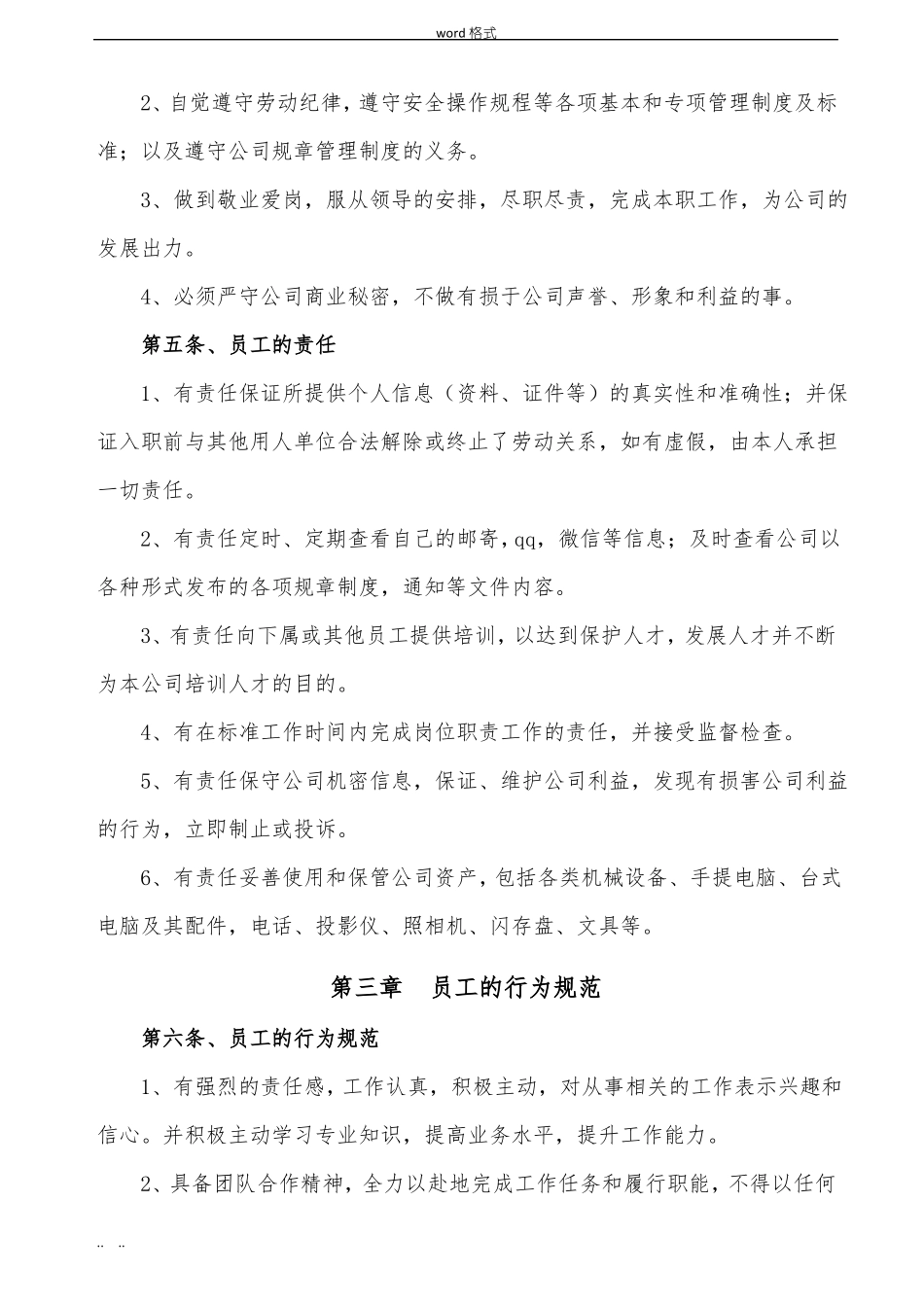 公司规章管理制度汇编_第2页